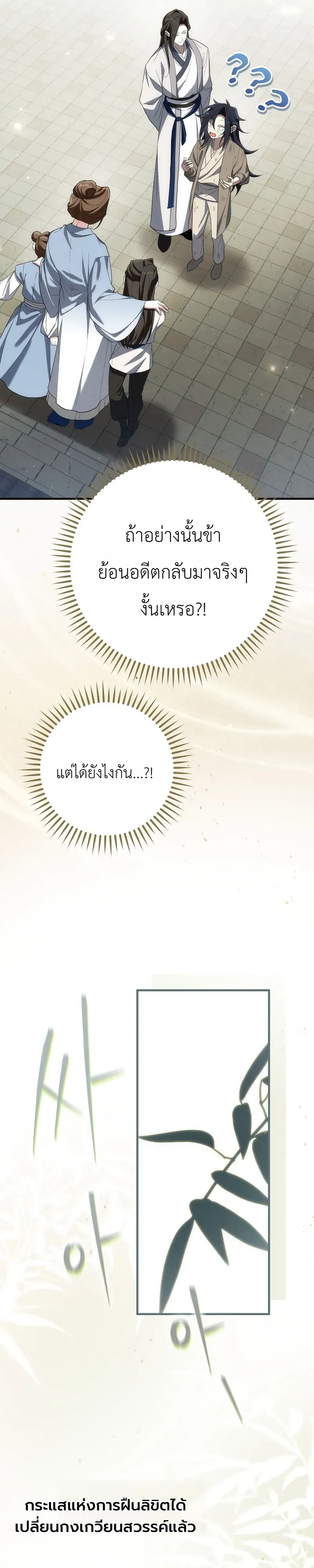 Third-Rate Martial Family Becomes the Best Under Heaven ข_าเน_ยแหละ จะพาตระก_ลช_นสามเป_นหน_งในใต_หล_า_ ตอนที่ ตอนที่ 1 รูปที่ 44