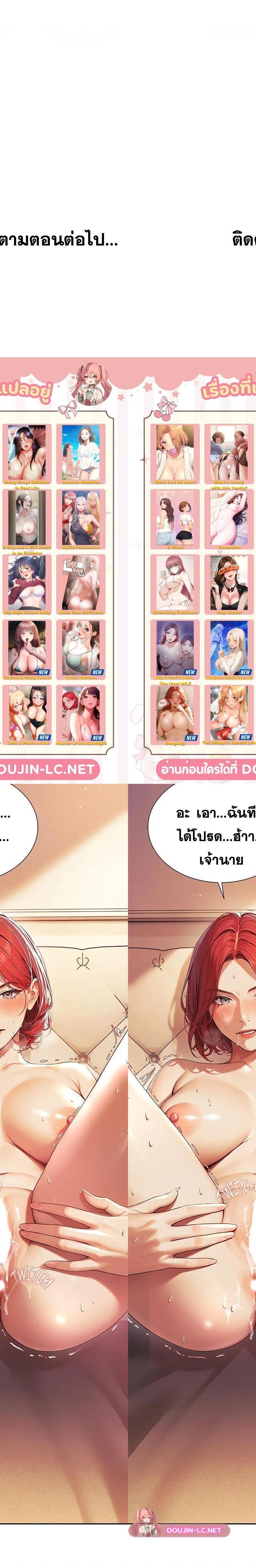 Master of the Spotlight ตอนที่ 2 25