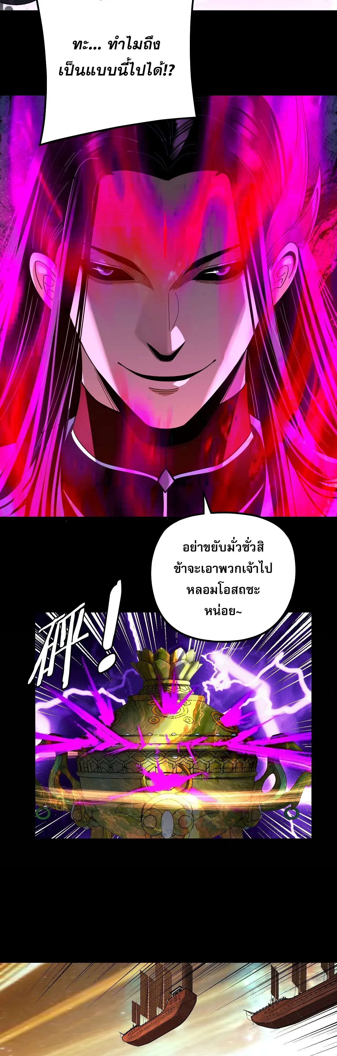 I Am the Fated Villain ตอนที่ ตอนที่ 343 รูปที่ 22