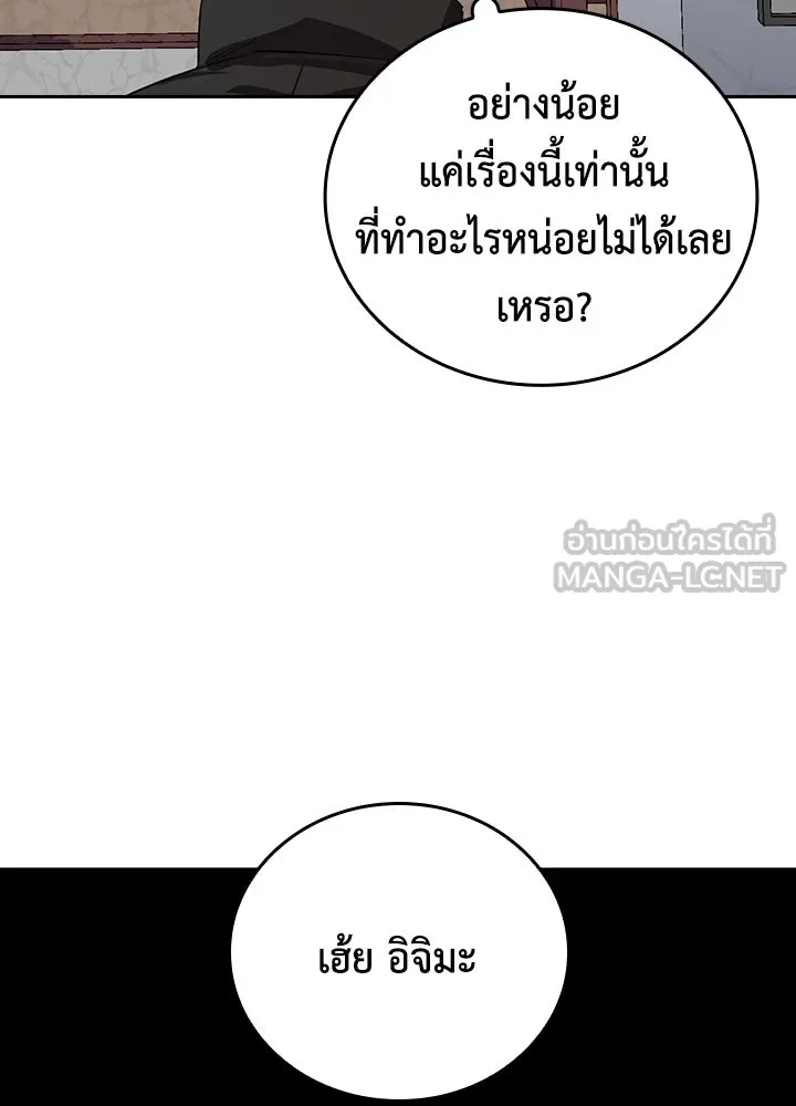 นักเลงกระจอกย้อนเวลามาทวงแค้น ตอนที่ 54 รูปที่ 69