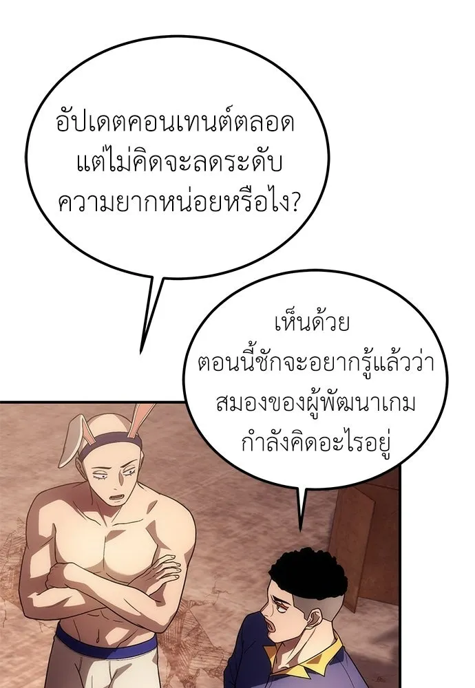 ผู้เชี่ยวชาญวันสิ้นโลก ตอนที่ 1 รูปที่ 124