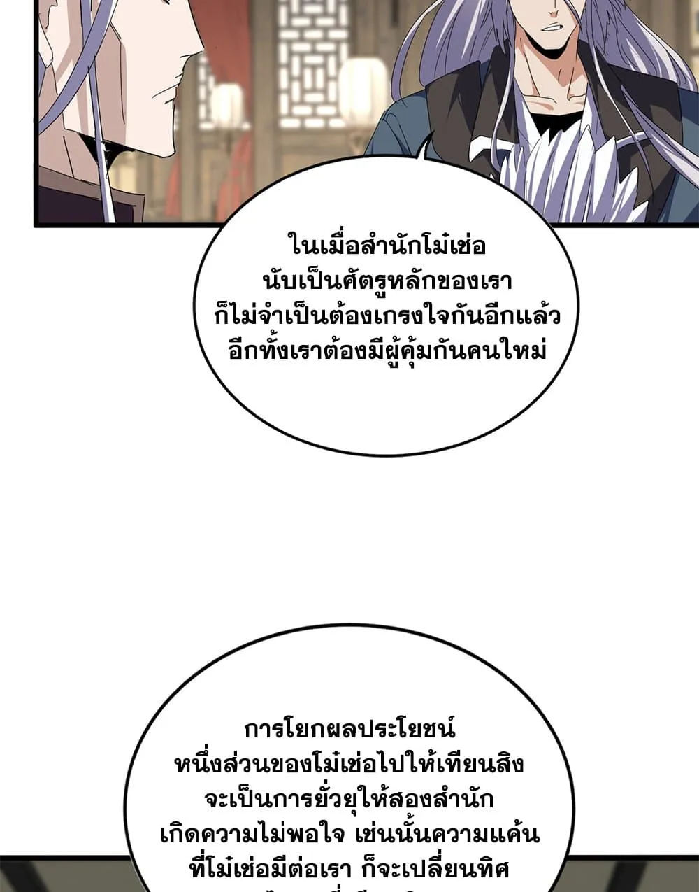 Magic Emperor ราชาจอมเวทย_ ตอนที่ ตอนที่ 814 รูปที่ 39