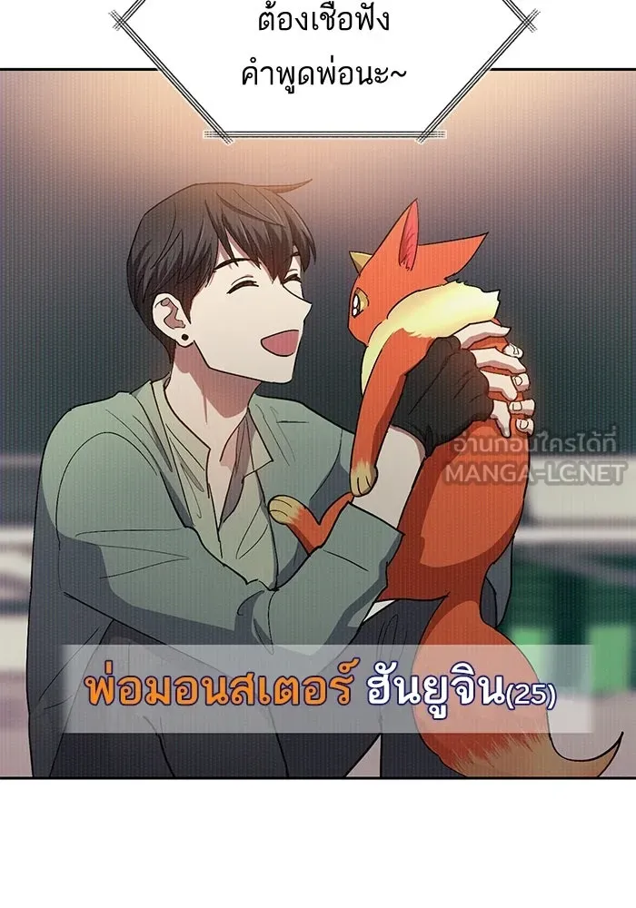 My S-Class Hunters ตอนที่ 33 อย่ามานินทากันสิ รูปที่ 102