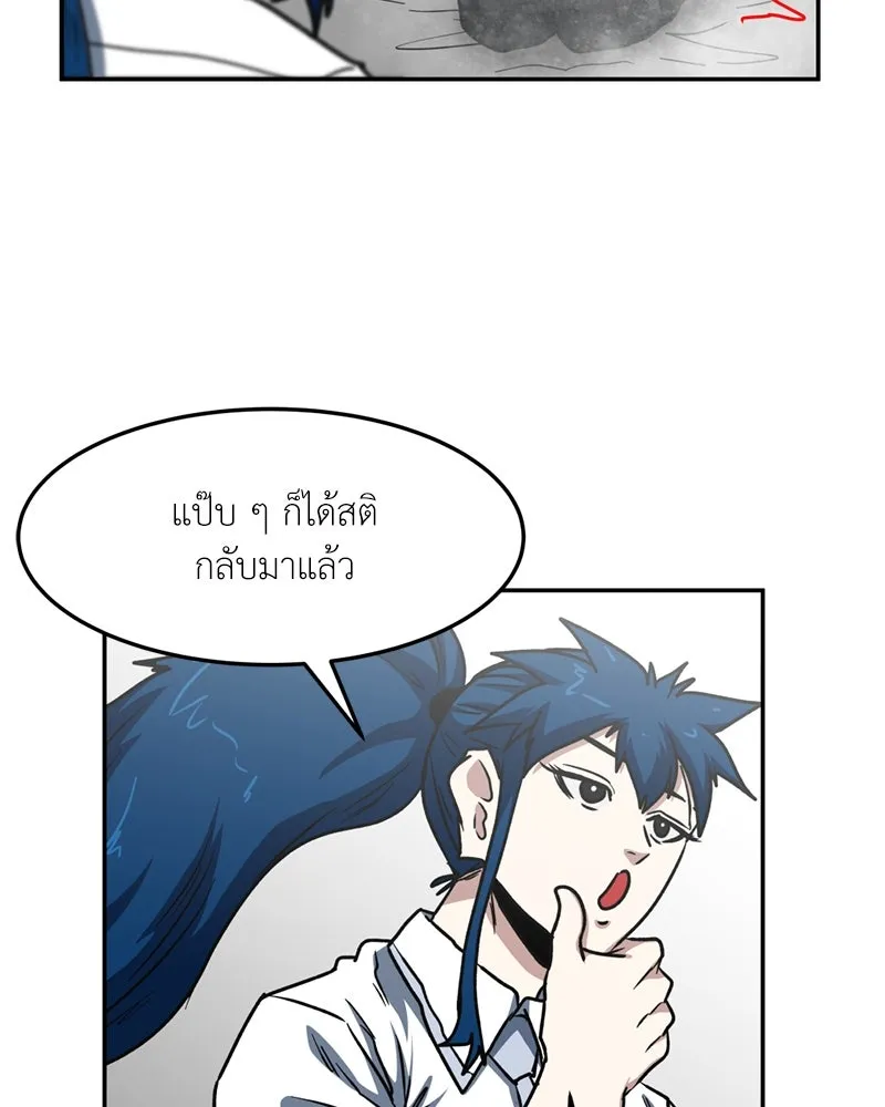 โรงเรียนสัตว์กินเนื้อ ตอนที่ 45 รูปที่ 43