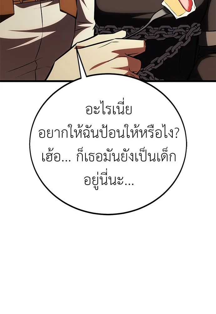 ไอ้เพลเยอร์นั่น ฉันฆ่ามันเอง ตอนที่ 54 รูปที่ 202