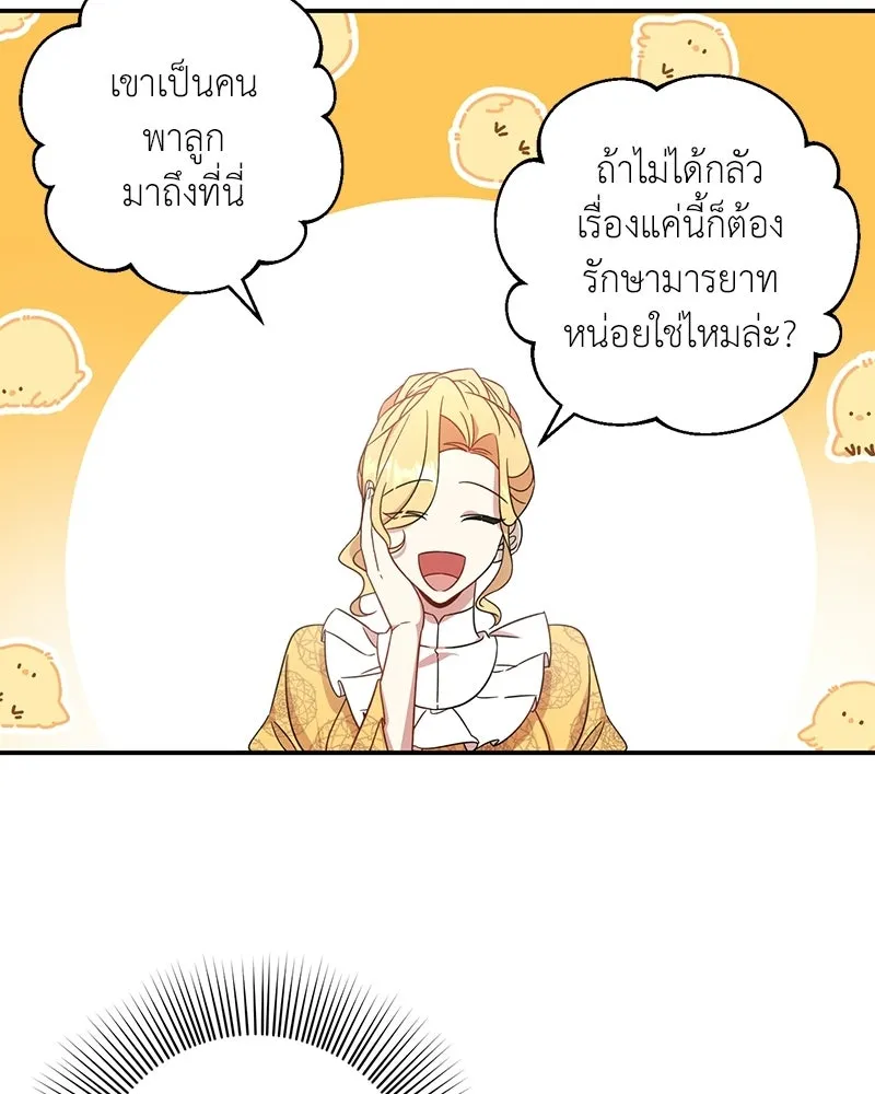 ภารกิจไล่ตามลุค บีเชล ตอนที่ 2 รูปที่ 67