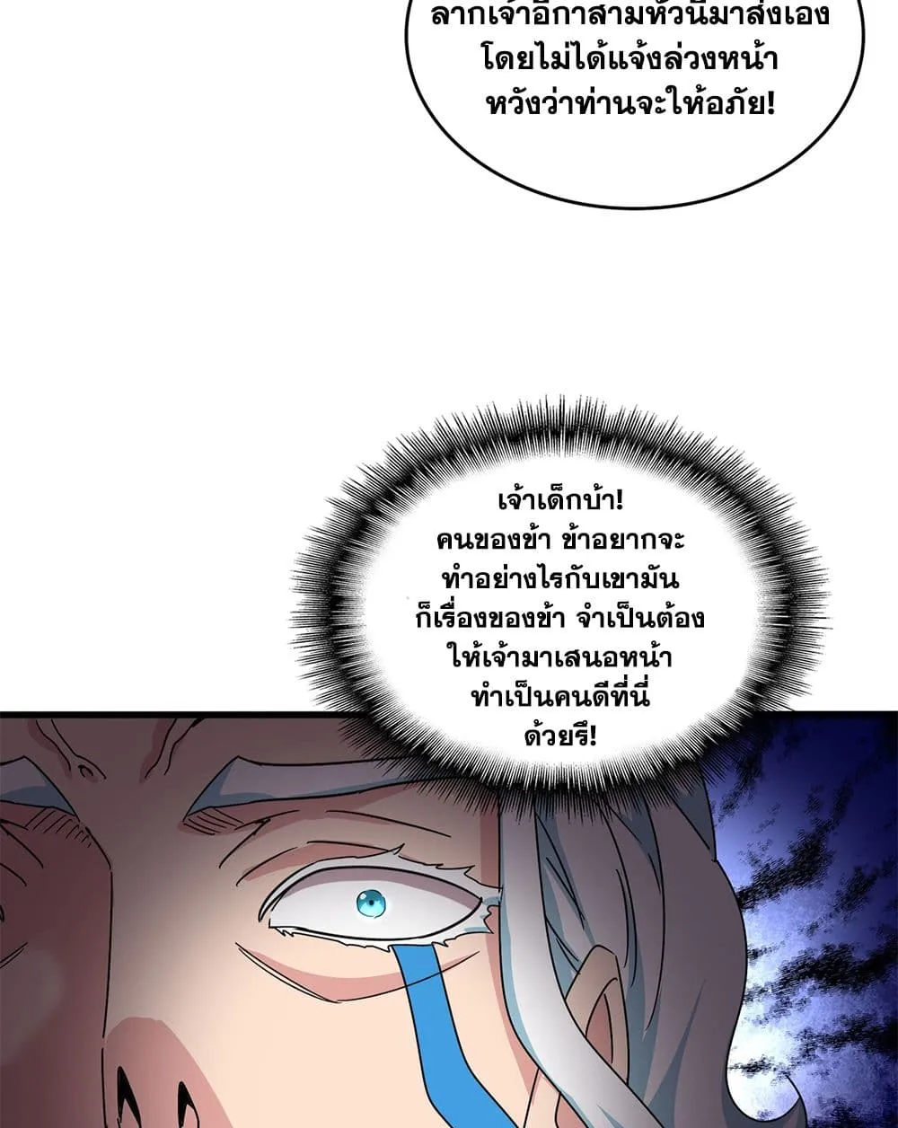 Magic Emperor ราชาจอมเวทย_ ตอนที่ ตอนที่ 877 รูปที่ 22
