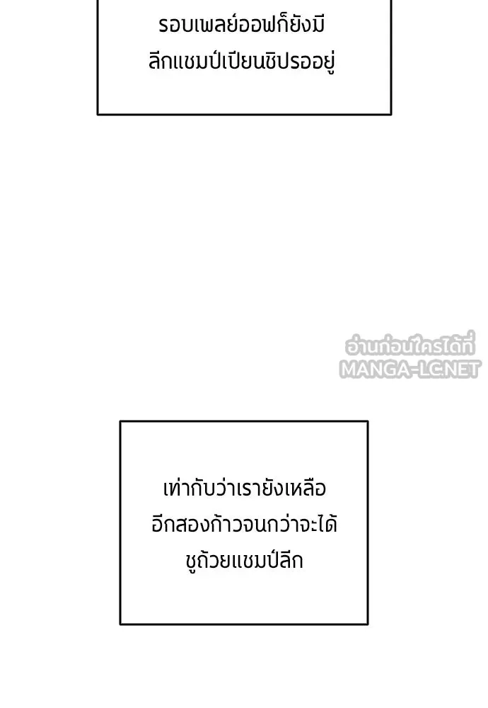 นักเตะแข้งสวรรค์ ตอนที่ 34 รูปที่ 6