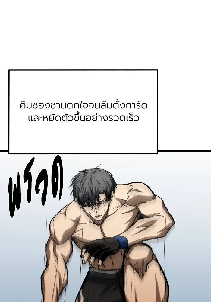 ราชาแห่งอ็อกทากอน ตอนที่ 53 รูปที่ 46