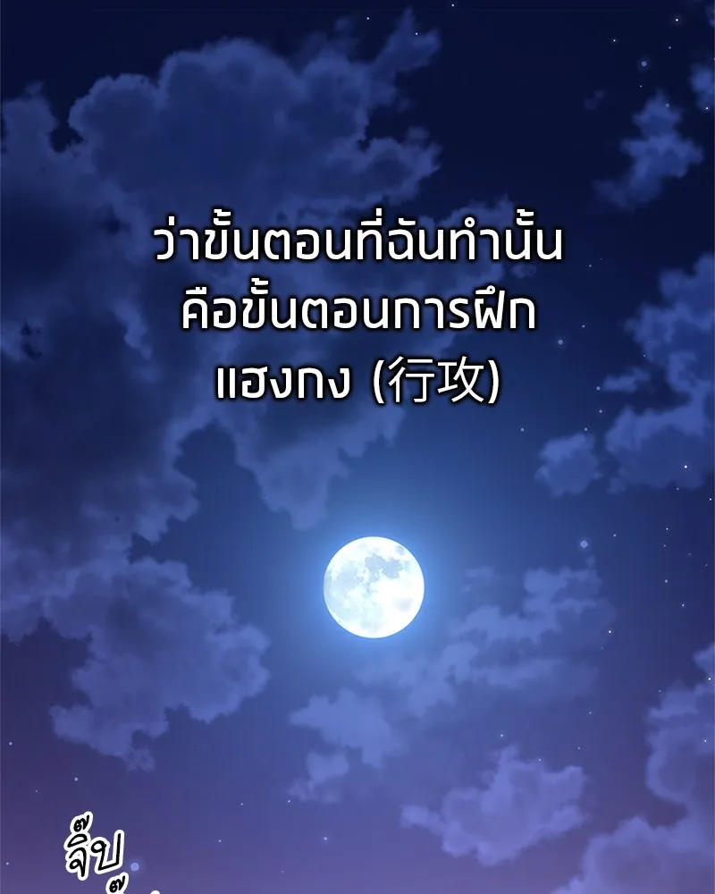 สุดยอดเทรนเนอร์แห่งยุทธภพ ตอนที่ 16 อ่านบรรยากาศไม่ออกรึไง รูปที่ 76