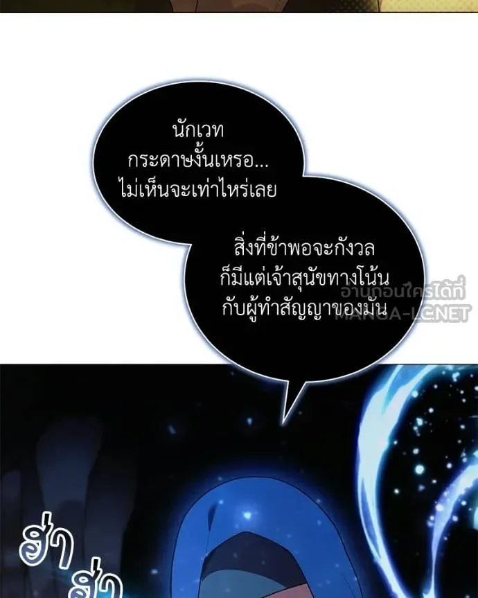คนสวนโลกฮันเตอร์ ตอนที่ 107 รูปที่ 20