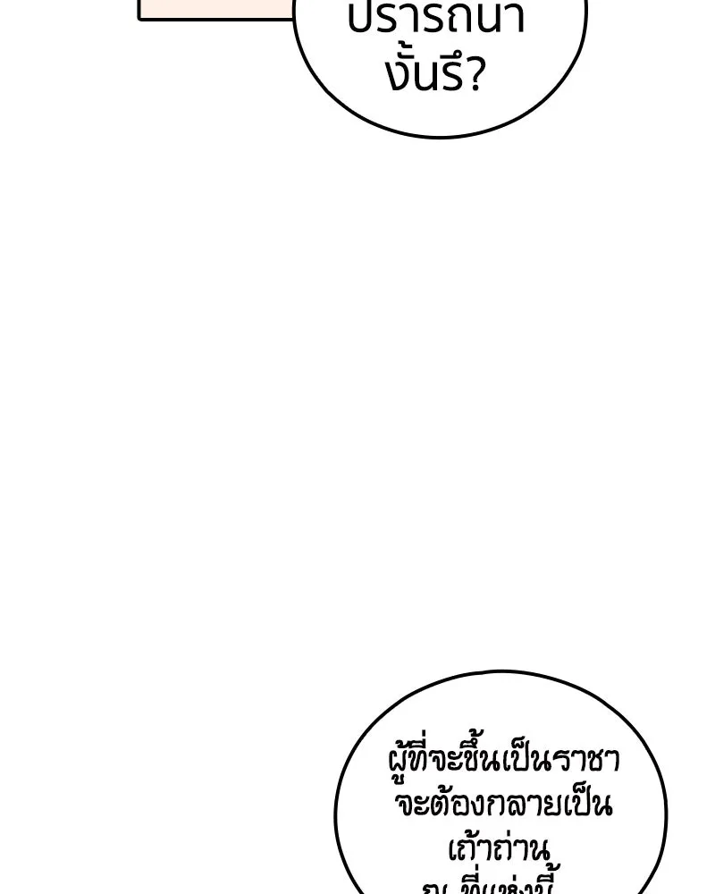 เคลวาเทส อสูรจอมราชัน ตอนที่ 50 การเผชิญหน้าระหว่างราชัน รูปที่ 91