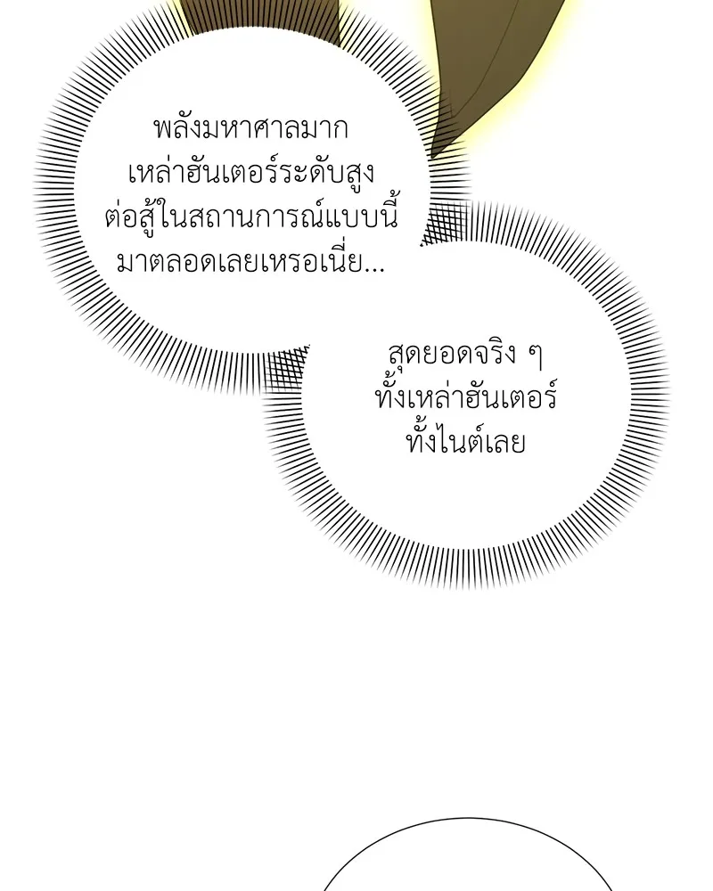 คนสวนโลกฮันเตอร์ ตอนที่ 43 รูปที่ 38