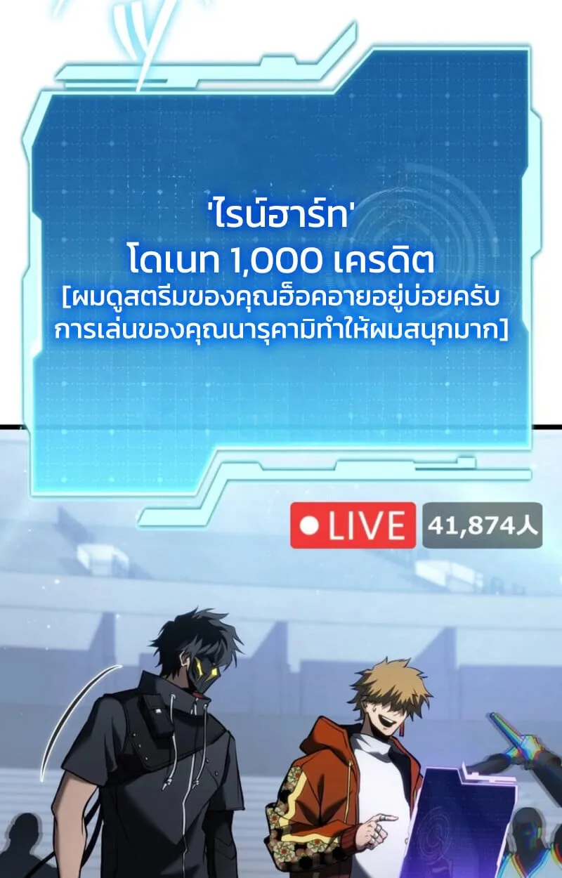 Reincarnator_s Stream การไลฟ_สดของผ_หวนค_น ตอนที่ ตอนที่ 25 รูปที่ 108