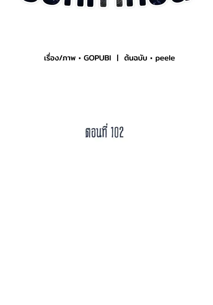 ราชาแห่งอ็อกทากอน ตอนที่ 102 รูปที่ 2