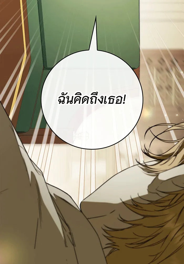 สาว(ลับ)ใช้ของท่านเคานต์ตาบอด ตอนที่ 20 รูปที่ 64