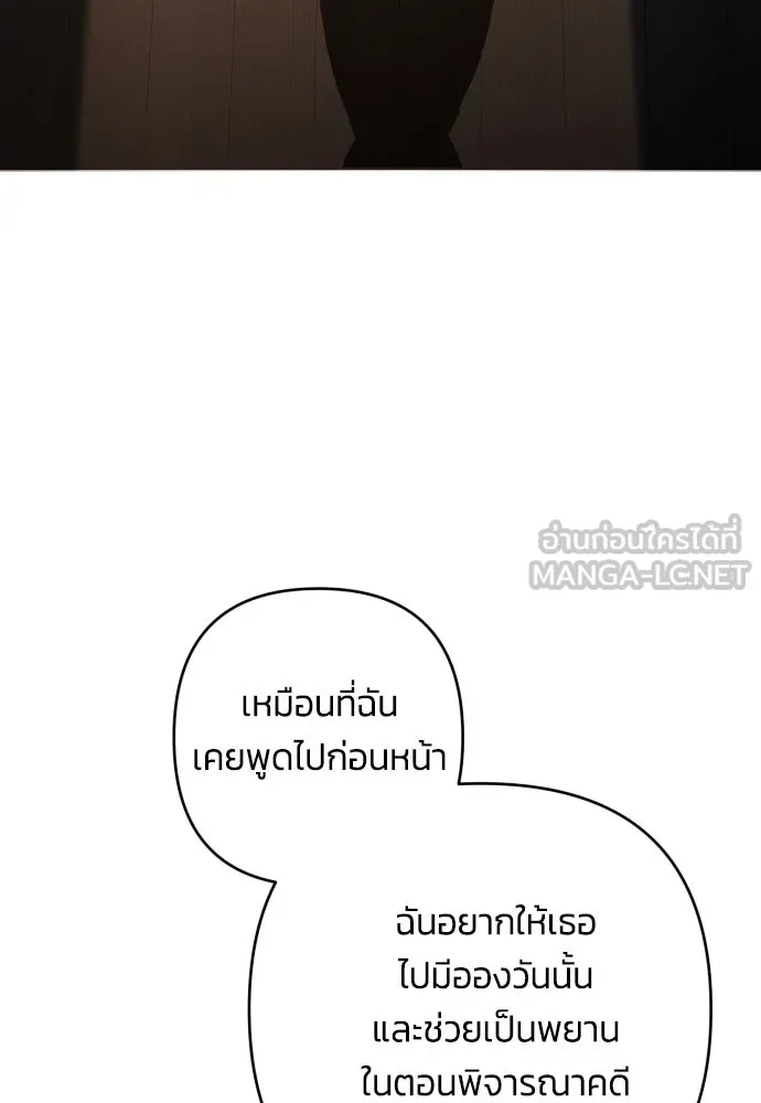 ฉันจะจีบท่านดยุกแดนเหนือ ตอนที่ 85 รูปที่ 12