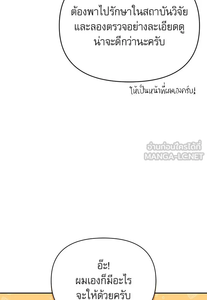 ชีวิตฮีลใจนายฮันเตอร์คลาส S ตอนที่ 31 รูปที่ 69
