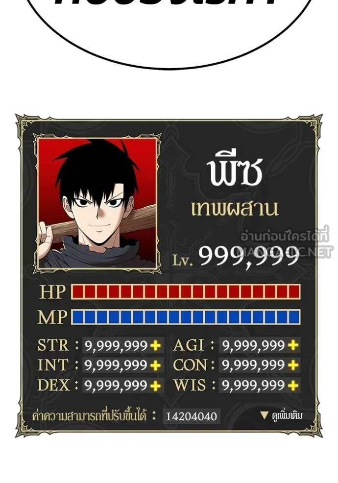 +99 ท่อนไม้ ตอนที่ 194 รูปที่ 138