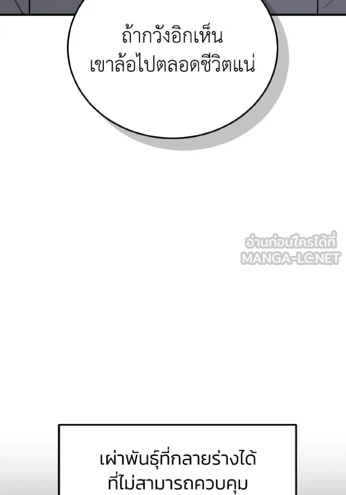 อัจฉริยะนอกคอก ตอนที่ 133 รูปที่ 26