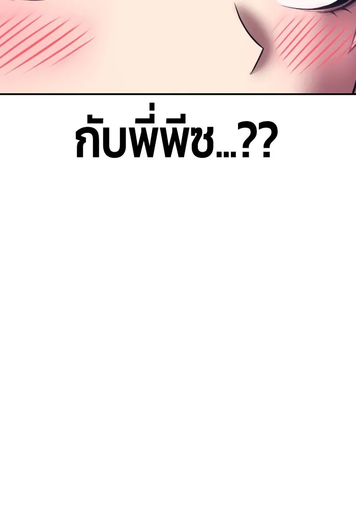 +99 ท่อนไม้พร้อมบวก ตอนที่ 42 ผู้เข้าชิง (2) รูปที่ 103