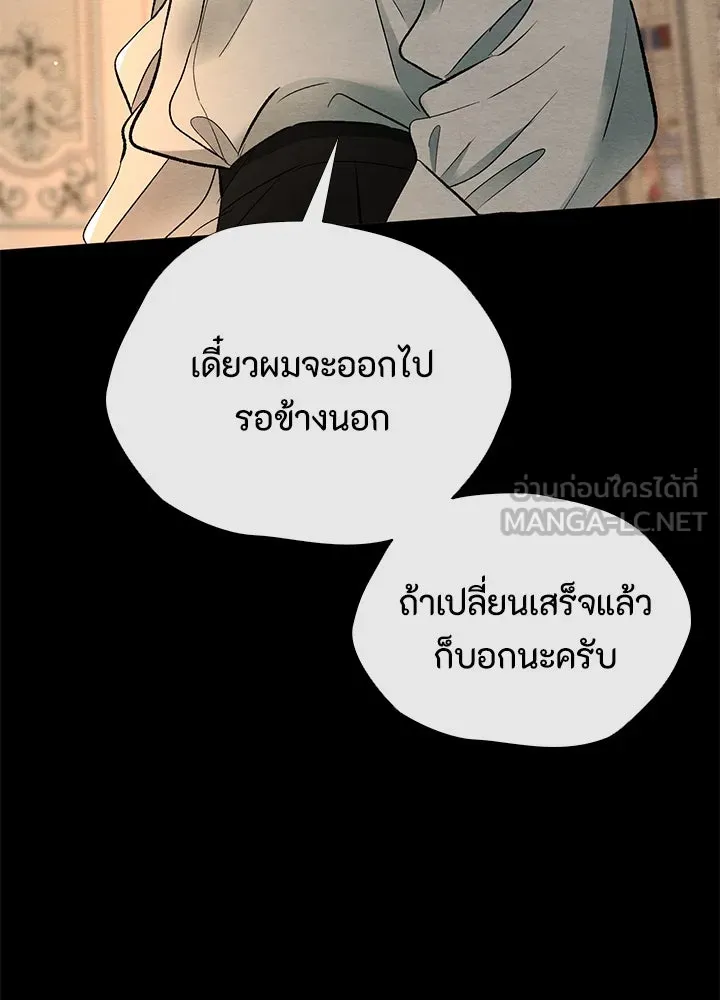 องค์ชายผู้อื้อฉาว ตอนที่ 29 รูปที่ 15