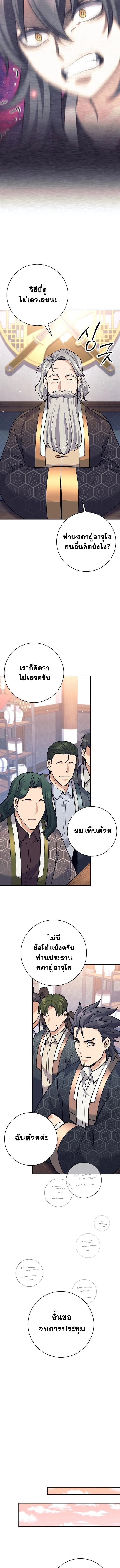 The Illegitimate Who Devours Weapons บ_ตรนอกสมรสผ_กล_นก_นศาสตรา ตอนที่ ตอนที่ 38 รูปที่ 9