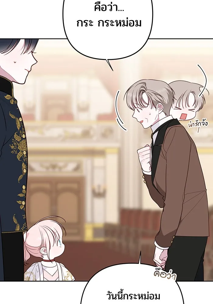 หนูน้อยทรราช ตอนที่ 59 รูปที่ 7