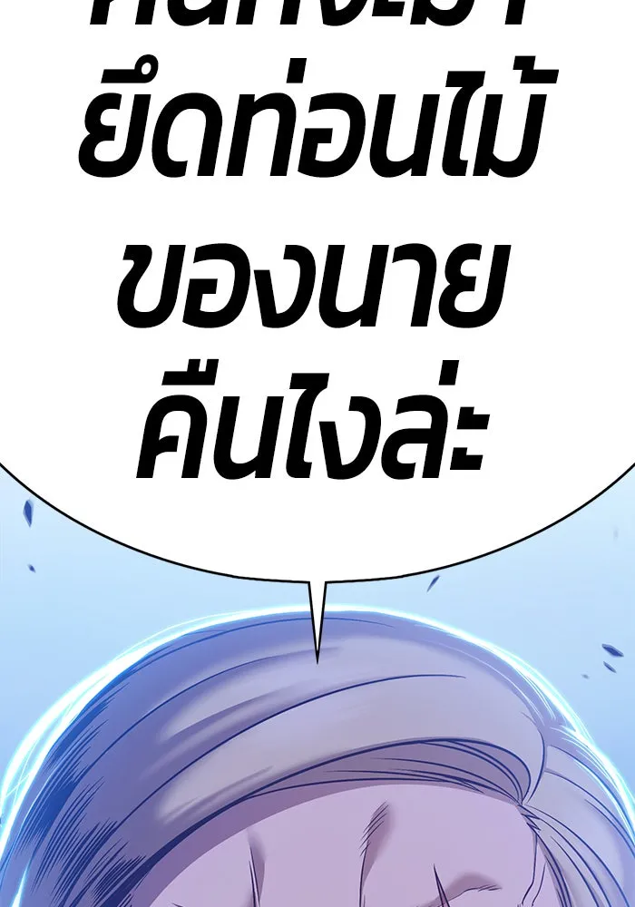 +99 ท่อนไม้พร้อมบวก ตอนที่ 5 รูปที่ 133