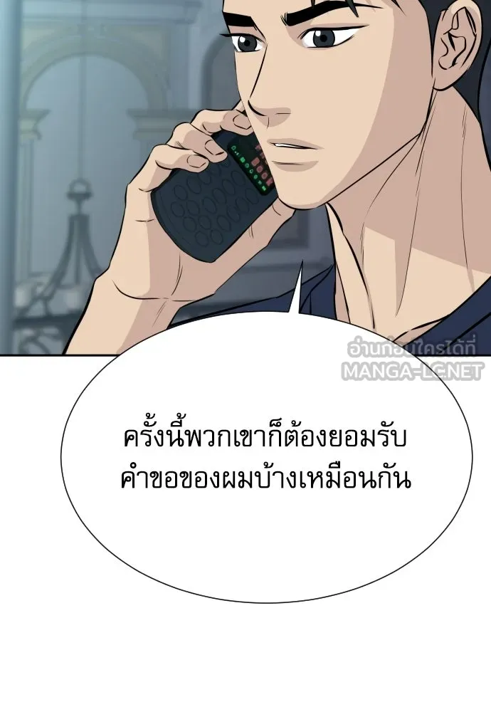 หลานอัจฉริยะของราชาเงินกู้ ตอนที่ 92 รูปที่ 123