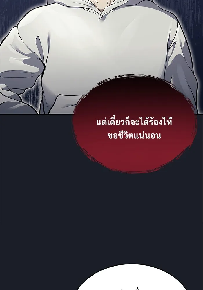 อูเร็ค มาซิโน่ ตอนที่ 12 คราวน์ เกม 2 รูปที่ 32