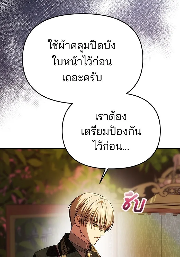 เกมรักจับสามี ตอนที่ 51 รูปที่ 53