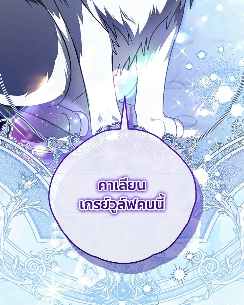 จุ๊บรัก คุณหมาป่า ตอนที่ 22 รูปที่ 145