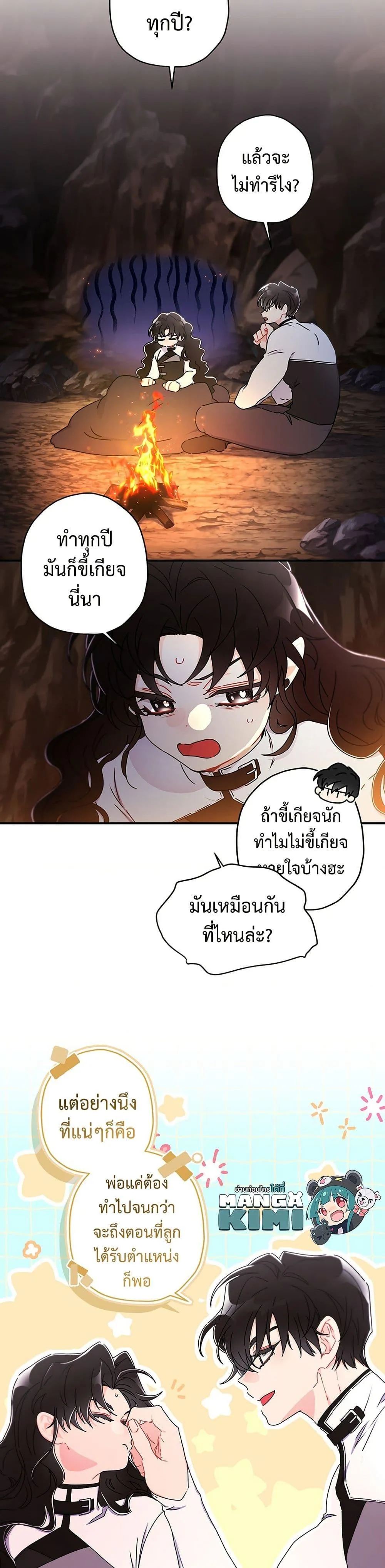 I Became the Male Lead_s Adopted Daughter ฉ_นกลายเป_นล_กสาวบ_ญธรรมของท_านดย_ก ตอนที่ ตอนที่ 128 รูปที่ 23