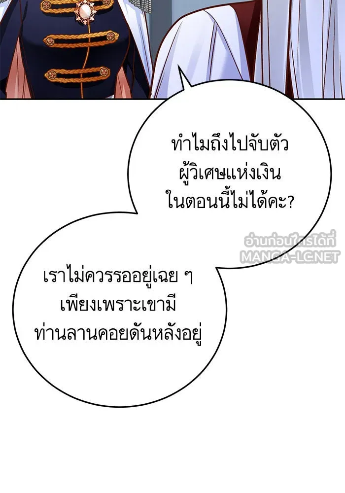 บุตรีดยุกขอไม่แต่งงานbrกับหนุ่มในฝัน ตอนที่ 85 รูปที่ 81