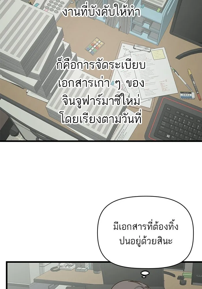 ฉันมันร้าย หรือเพราะโลกไม่น่ารัก ตอนที่ 148 รูปที่ 76