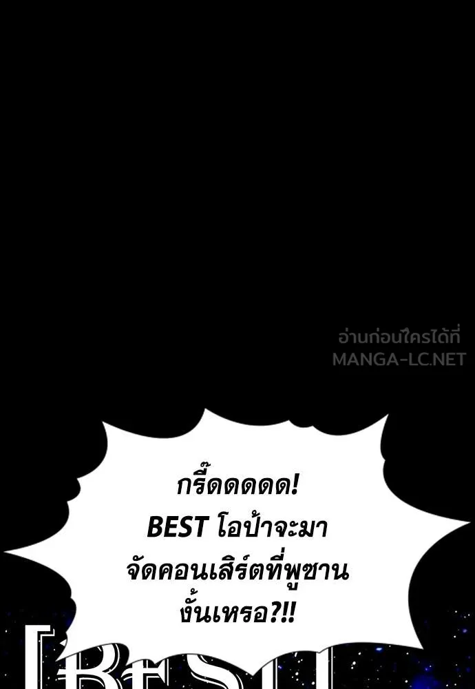 การศึกษาที่แท้จริง ตอนที่ 230 รูปที่ 35