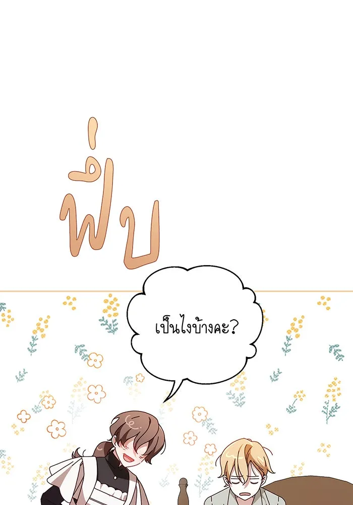 สาว(ลับ)ใช้ของท่านเคานต์ตาบอด ตอนที่ 23 รูปที่ 95