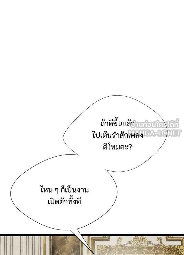 องค์ชายผู้อื้อฉาว ตอนที่ 8 รูปที่ 36