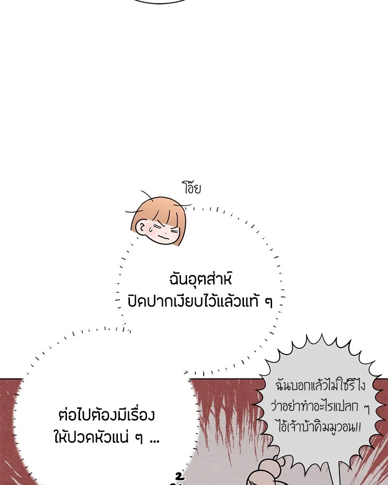 เป็นวัยรุ่นมันเหนื่อย ตอนที่ 28 รูปที่ 82