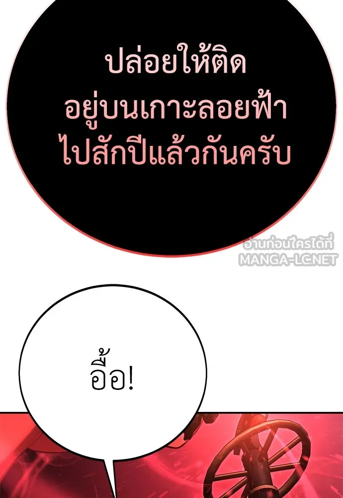 ไอ้เพลเยอร์นั่น ฉันฆ่ามันเอง ตอนที่ 68 รูปที่ 108
