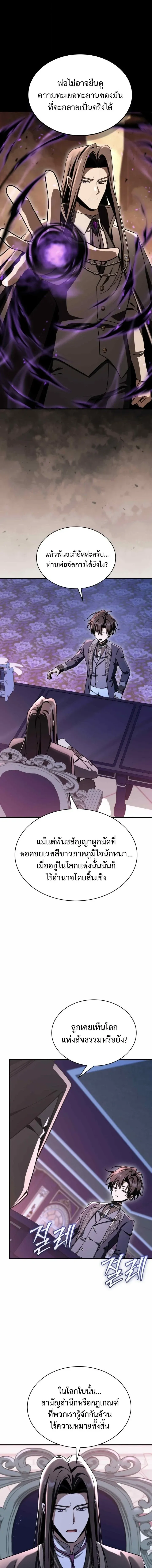 Dukedom_s Legendary Prodigy ยอดอ_จฉร_ยะแห_งตระก_ลดย_ก ตอนที่ ตอนที่ 52 รูปที่ 19