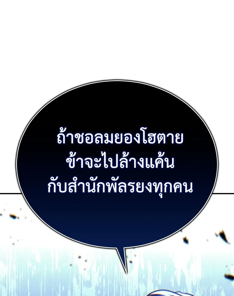 กำปั้นราชันคืนชีพ ตอนที่ 40 รูปที่ 79