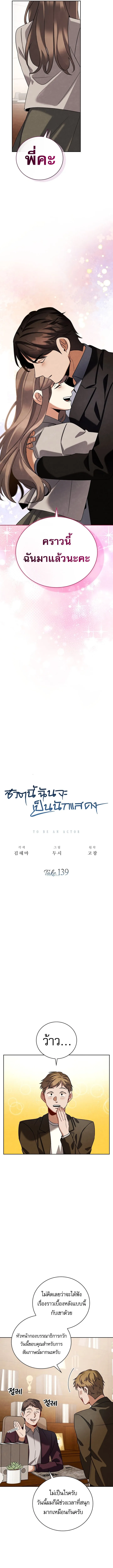 Be the Actor ตอนที่ ตอนที่ 139 รูปที่ 12