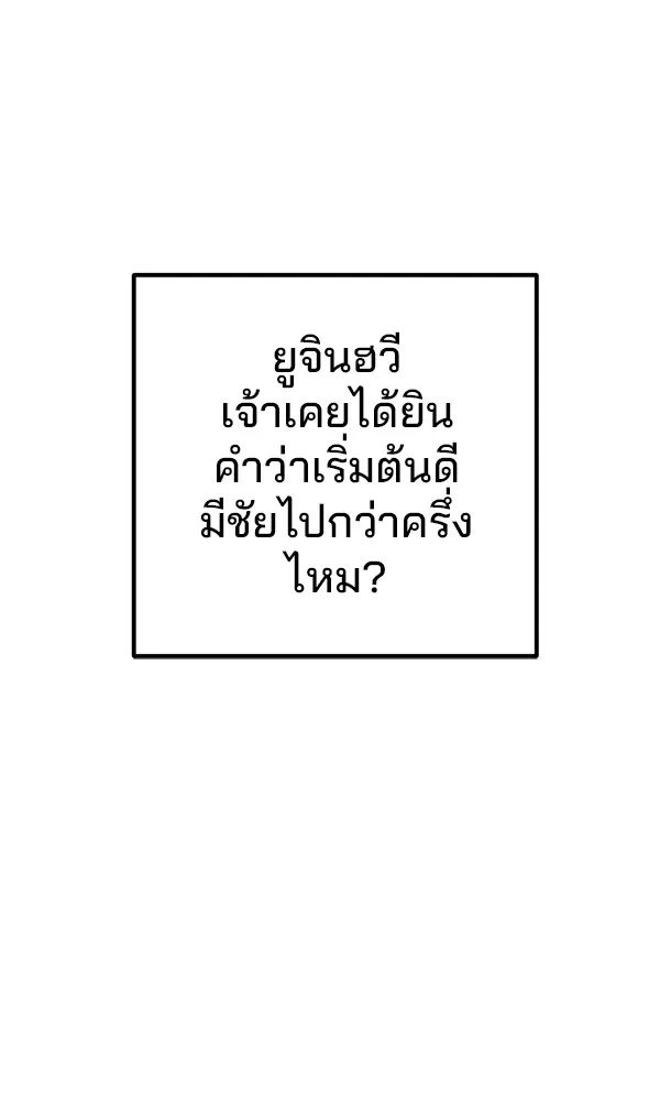 พอแล้วขันที อยากมีเจ้าโลก ตอนที่ 4 รูปที่ 104