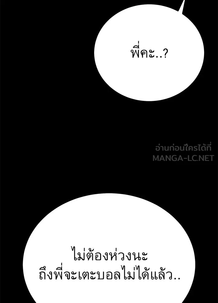 ราชาลานประลอง ตอนที่ 66 รูปที่ 153