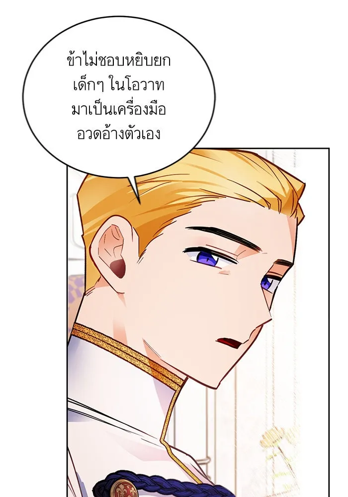 บุตรีดยุกขอไม่แต่งงานbrกับหนุ่มในฝัน ตอนที่ 7 รูปที่ 62