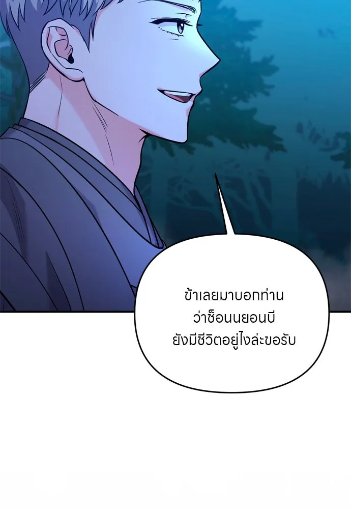 ข้าเนี่ยนะเป็นพระสนม ตอนที่ 38 สถานการณ์ที่ไม่น่าเป็นไปได้แต่ รูปที่ 53