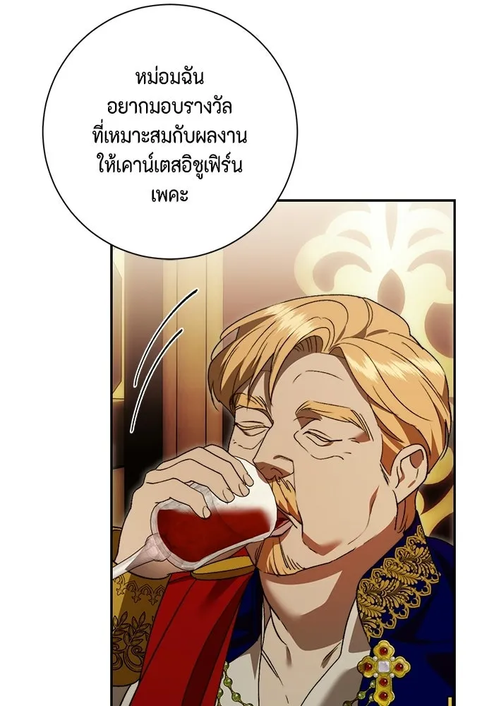 ขอวิธีส่งสามีลงนรก ตอนที่ 55 รูปที่ 26