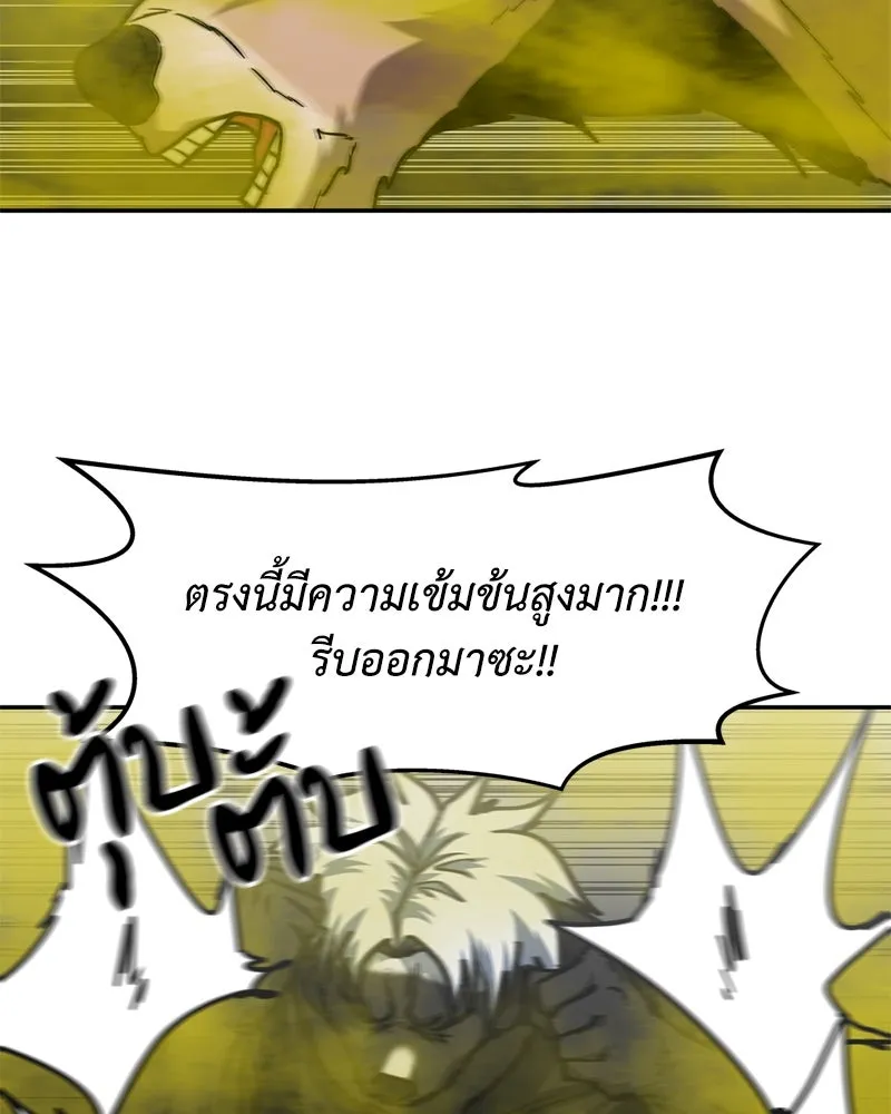 โรงเรียนสัตว์กินเนื้อ ตอนที่ 80 รูปที่ 55